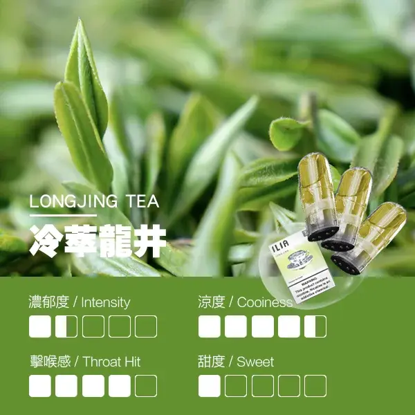 ILIA煙彈-瓷芯霧化彈-龍井口感webp - ILIA Drip 台灣官方旗艦店 | LANA、RELX、SP2S 主機煙彈專賣